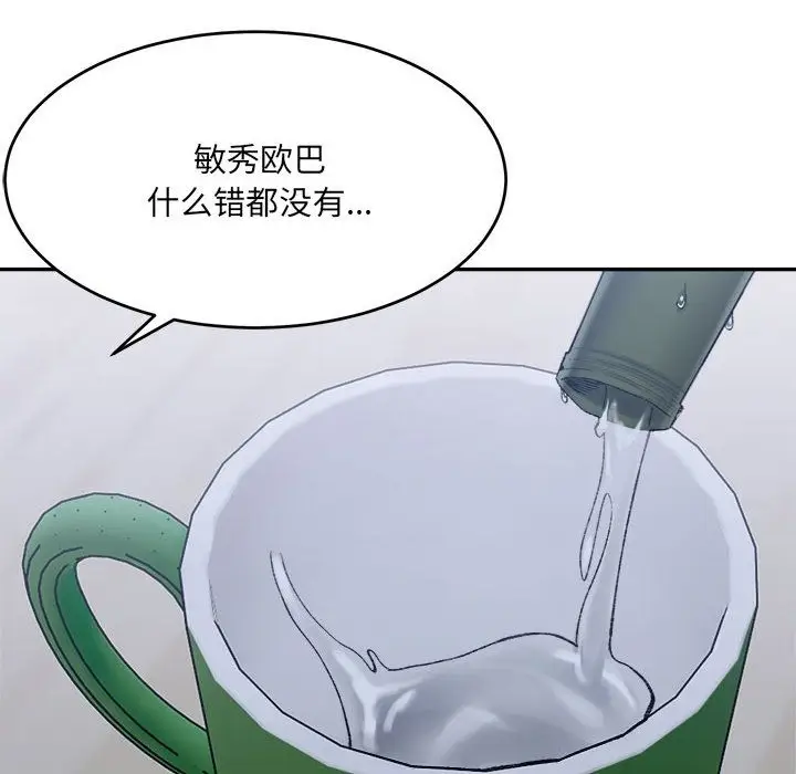 漫画《超微妙关系》第27话第73张图