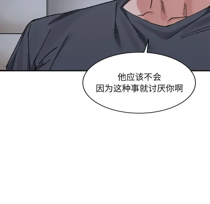 漫画《超微妙关系》第27话第80张图