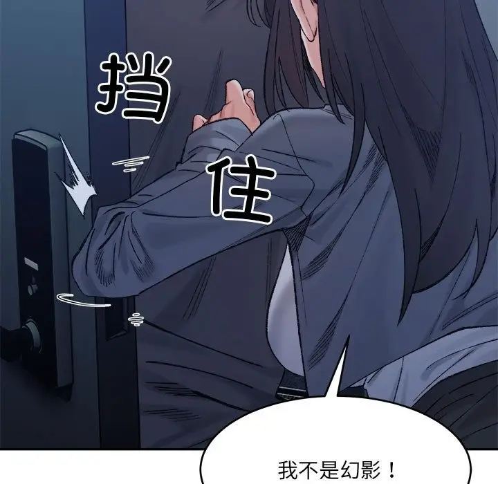漫画《超微妙关系》第27话第9张图