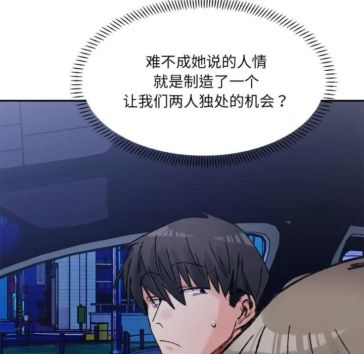 漫画《超微妙关系》第28话第155张图