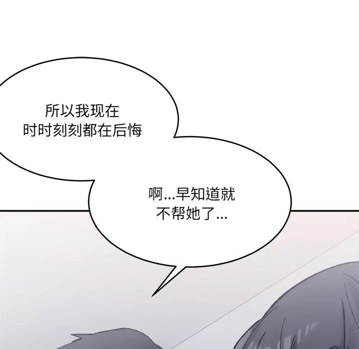 漫画《超微妙关系》第28话第25张图