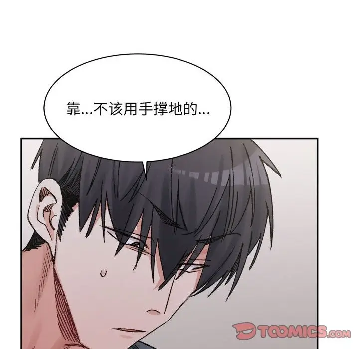漫画《超微妙关系》第28话第44张图