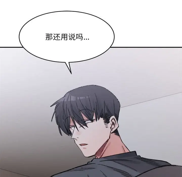 漫画《超微妙关系》第28话第5张图
