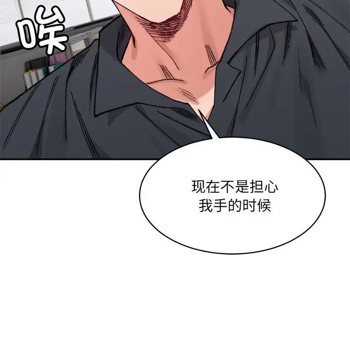 漫画《超微妙关系》第28话第75张图