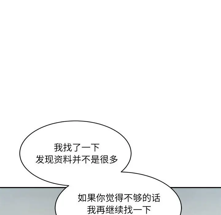 漫画《超微妙关系》第28话第82张图