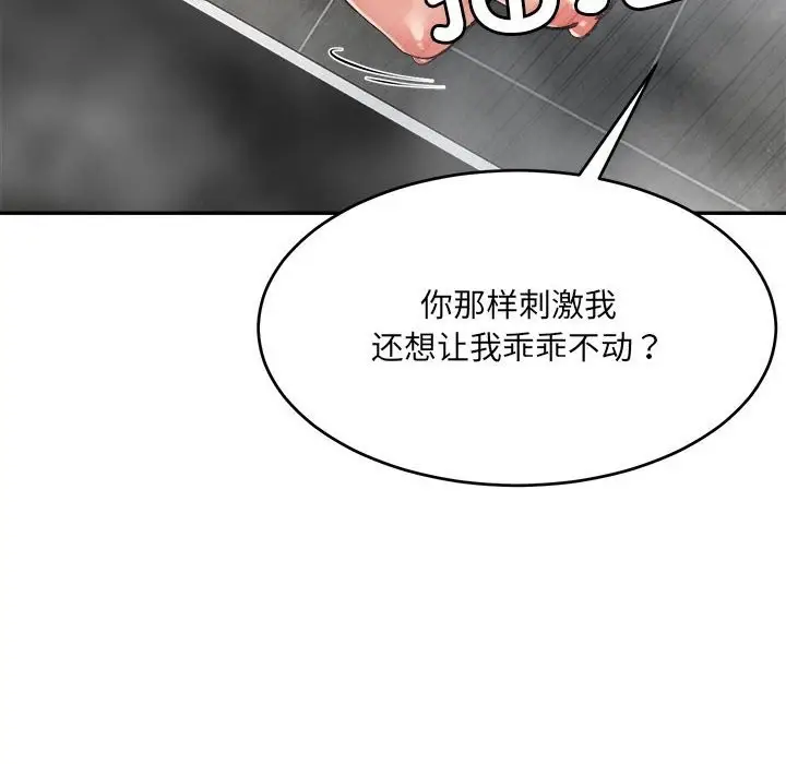 漫画《超微妙关系》第29话第103张图