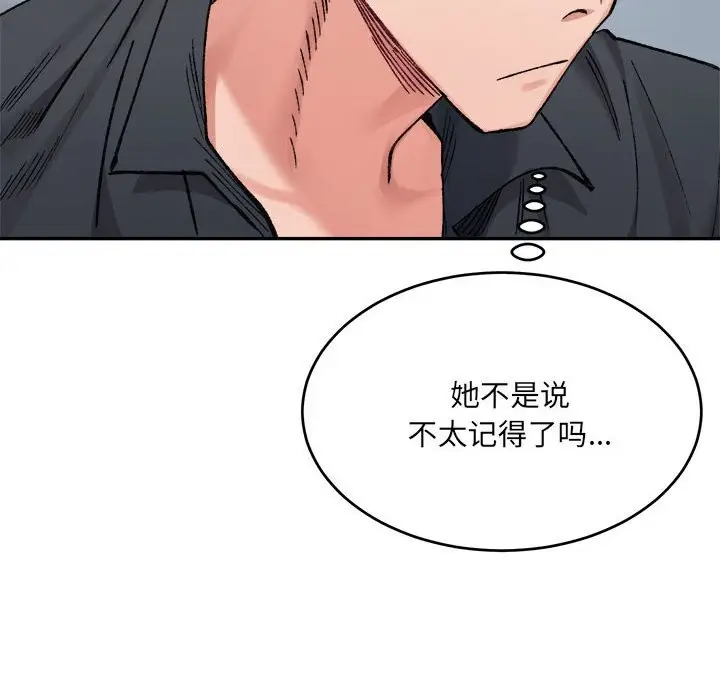 漫画《超微妙关系》第29话第40张图