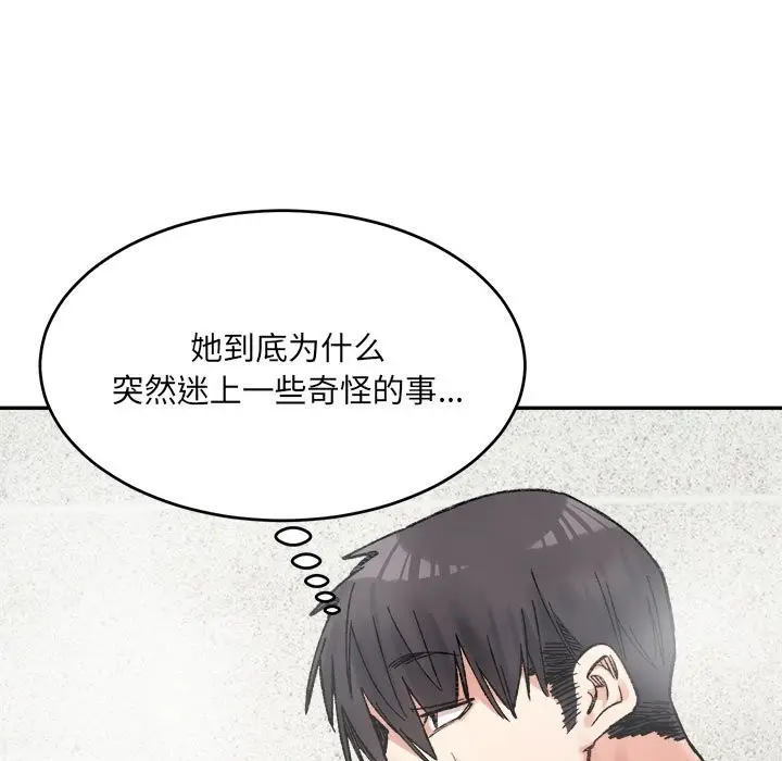 漫画《超微妙关系》第29话第49张图