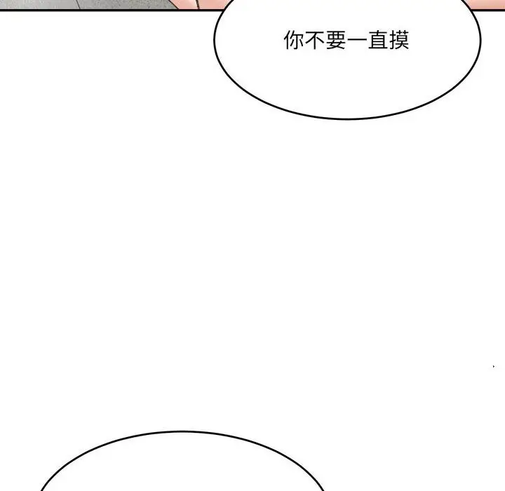 漫画《超微妙关系》第29话第73张图