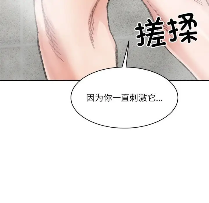 漫画《超微妙关系》第29话第82张图