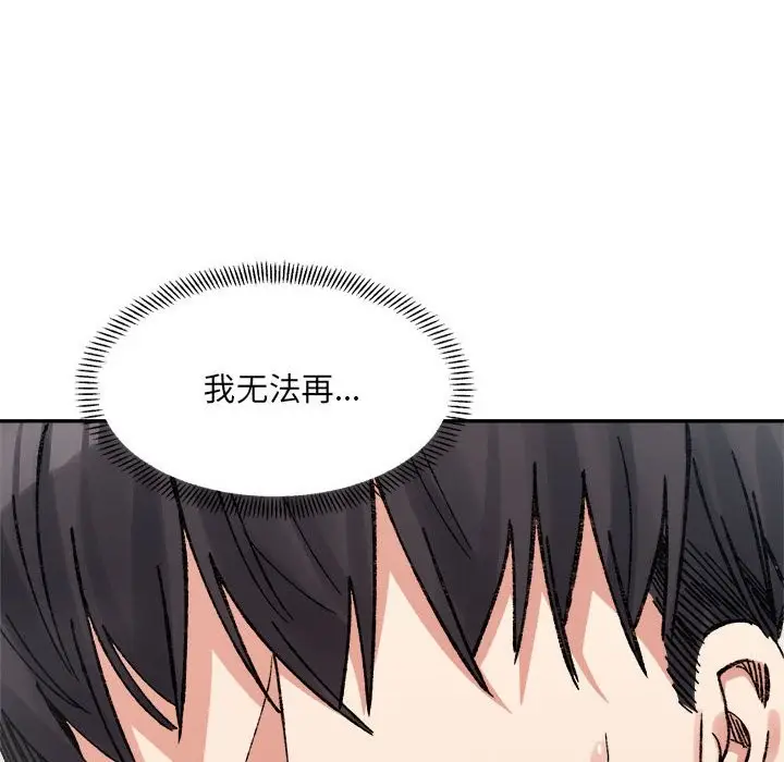 漫画《超微妙关系》第29话第88张图