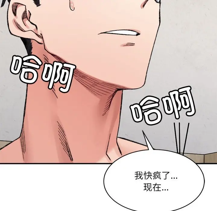 漫画《超微妙关系》第30话第109张图