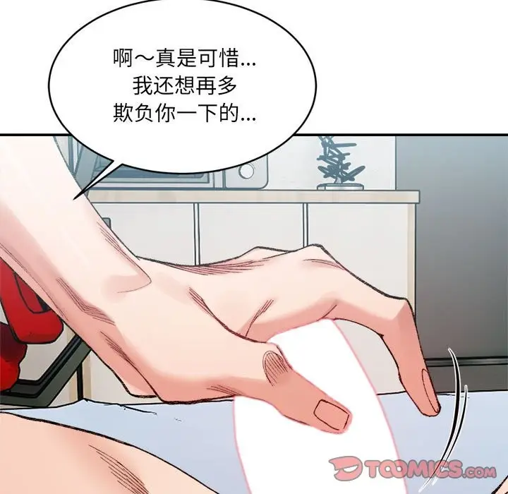 漫画《超微妙关系》第30话第111张图