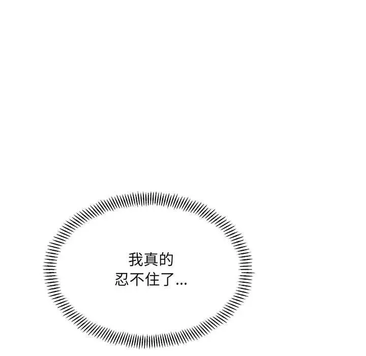 漫画《超微妙关系》第30话第143张图