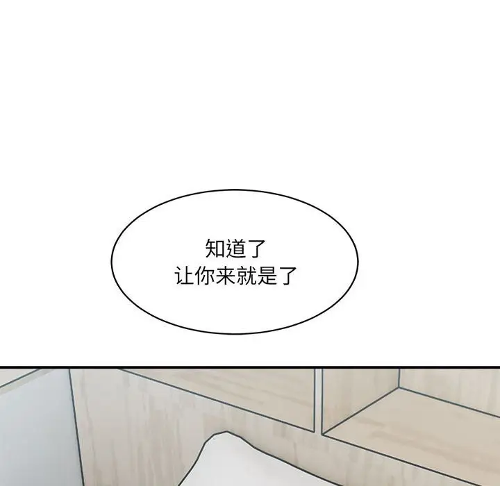 漫画《超微妙关系》第30话第26张图