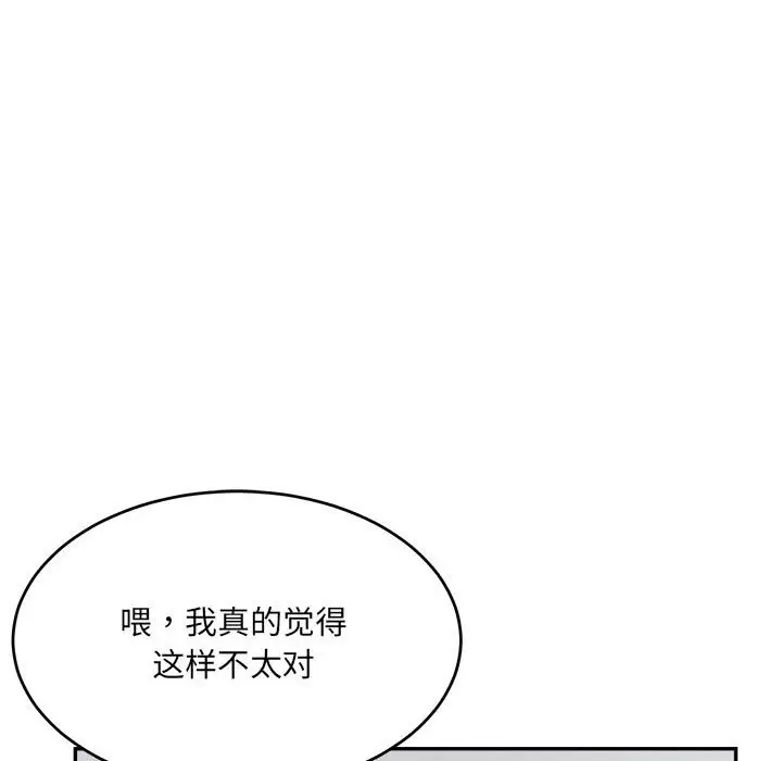 漫画《超微妙关系》第30话第49张图