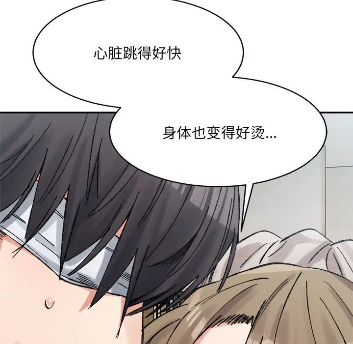 漫画《超微妙关系》第30话第68张图