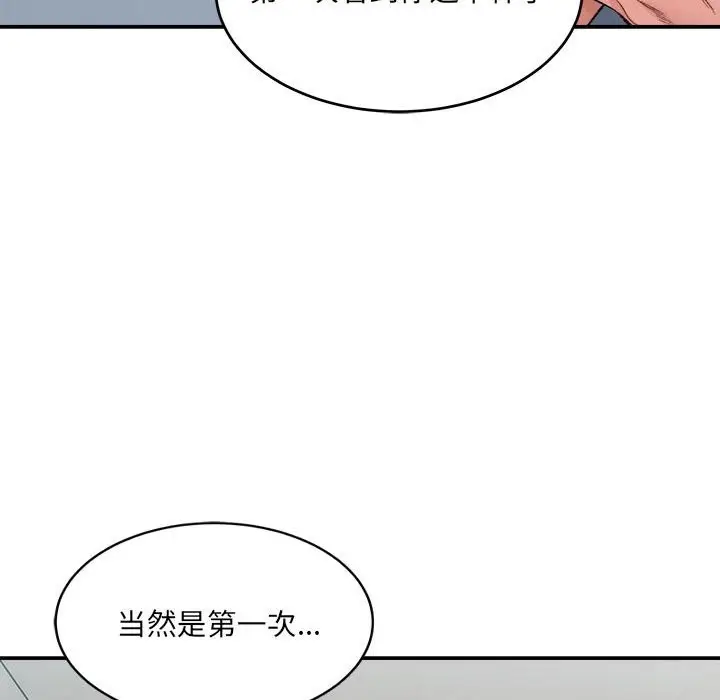 漫画《超微妙关系》第30话第86张图