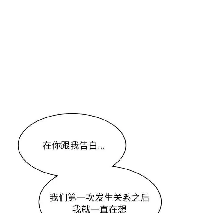 漫画《超微妙关系》第31话第134张图