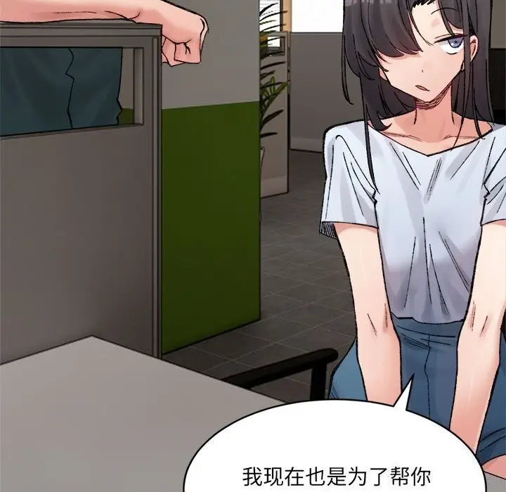 漫画《超微妙关系》第31话第167张图