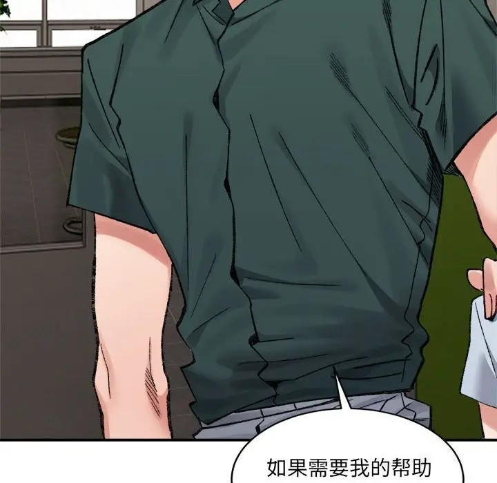 漫画《超微妙关系》第31话第182张图