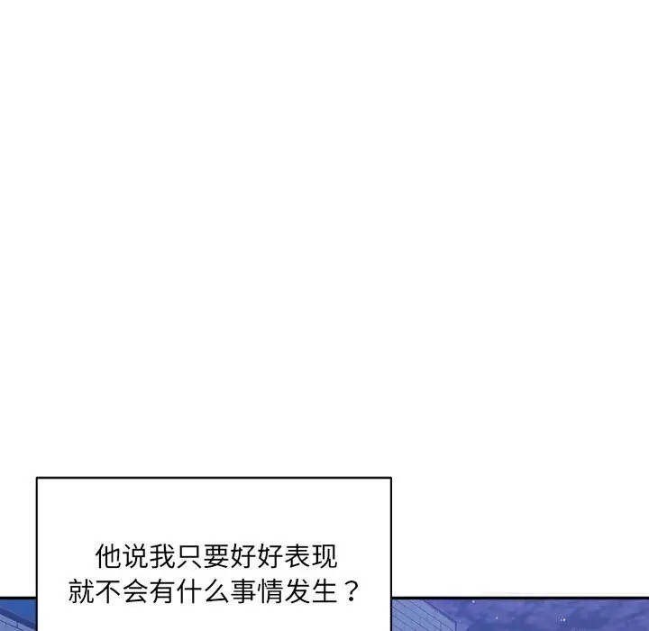 漫画《超微妙关系》第32话第107张图