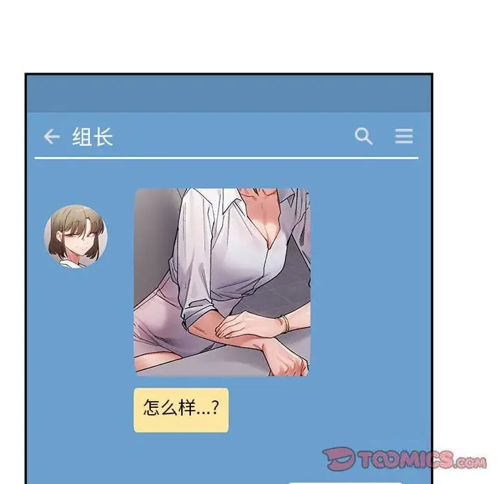 漫画《超微妙关系》第32话第116张图