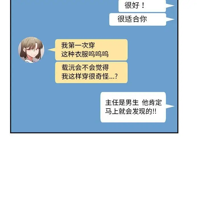 漫画《超微妙关系》第32话第117张图