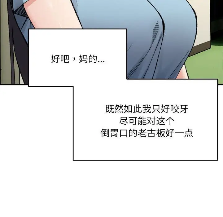 漫画《超微妙关系》第32话第129张图