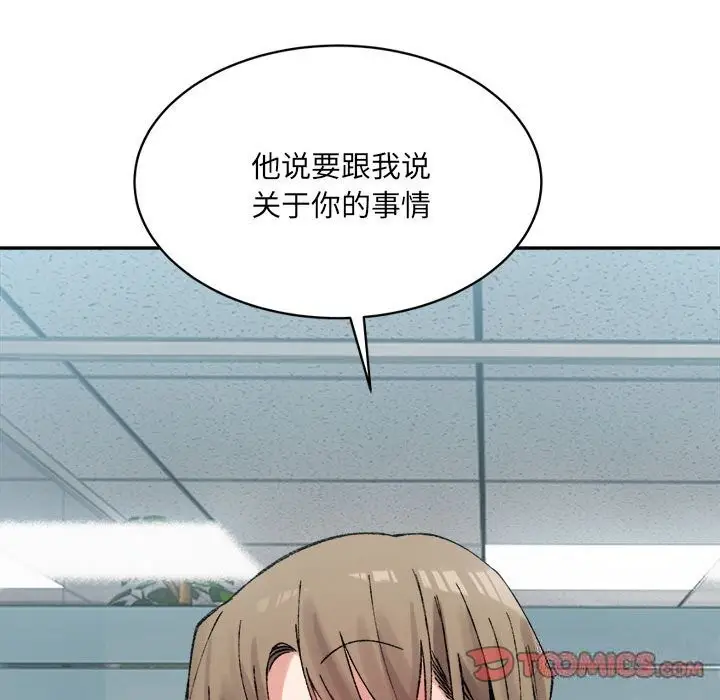 漫画《超微妙关系》第32话第132张图