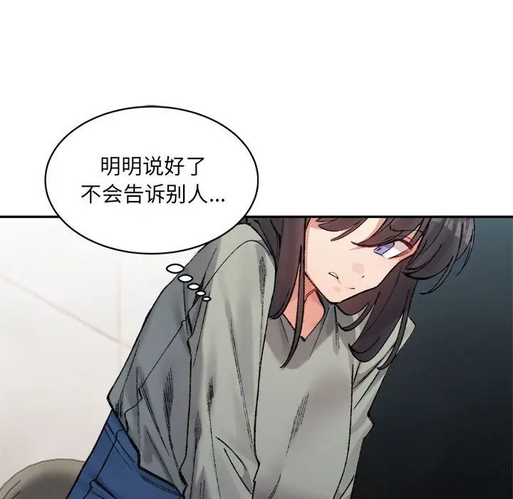 漫画《超微妙关系》第32话第136张图
