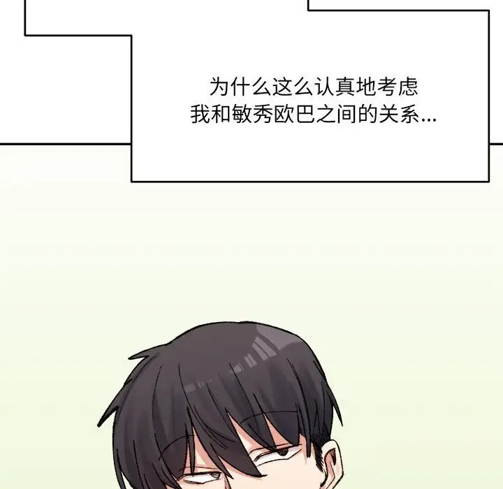 漫画《超微妙关系》第32话第155张图