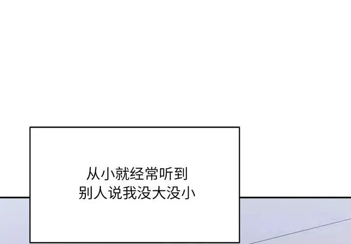 漫画《超微妙关系》第32话第3张图