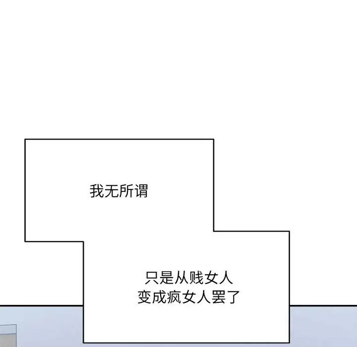 漫画《超微妙关系》第32话第37张图