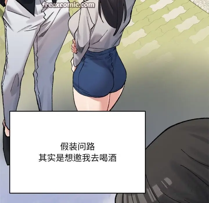 漫画《超微妙关系》第32话第42张图