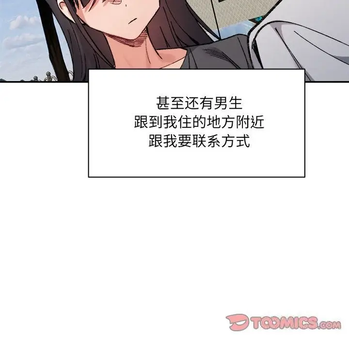 漫画《超微妙关系》第32话第44张图