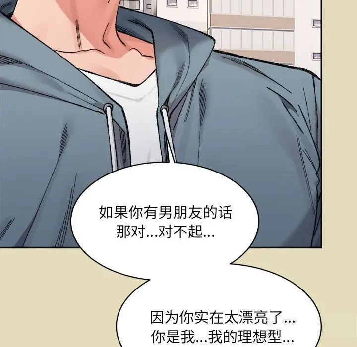 漫画《超微妙关系》第32话第66张图