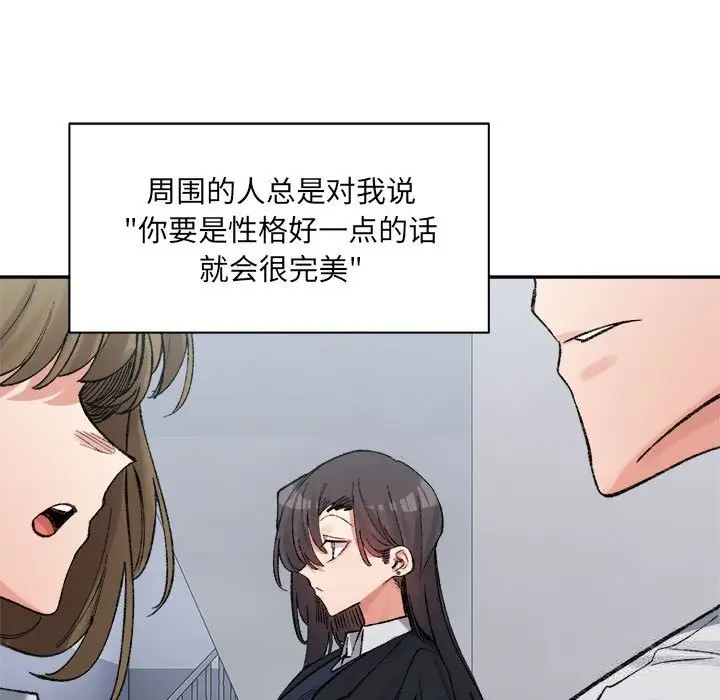 漫画《超微妙关系》第32话第7张图