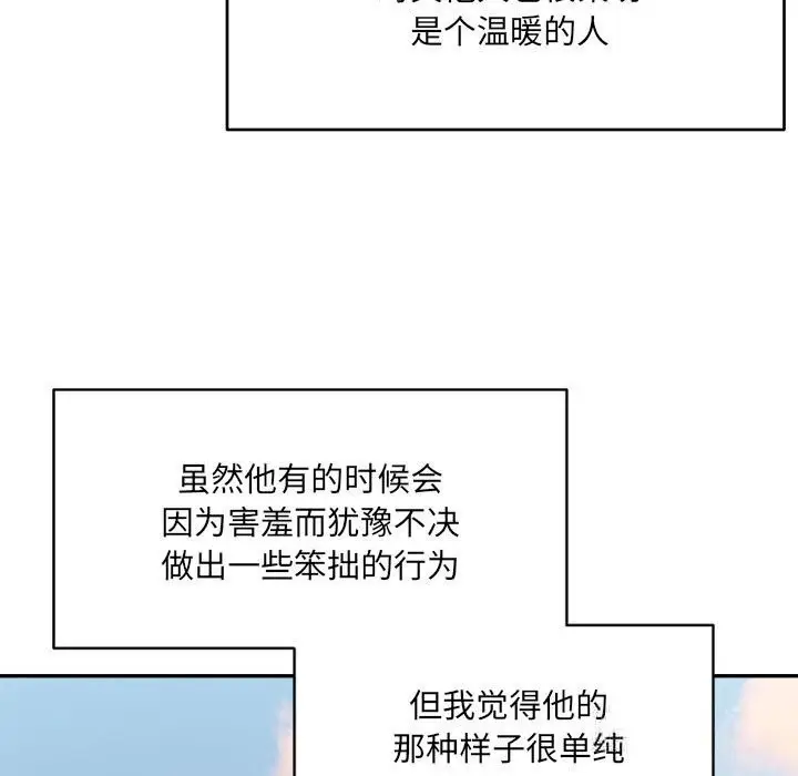 漫画《超微妙关系》第32话第75张图