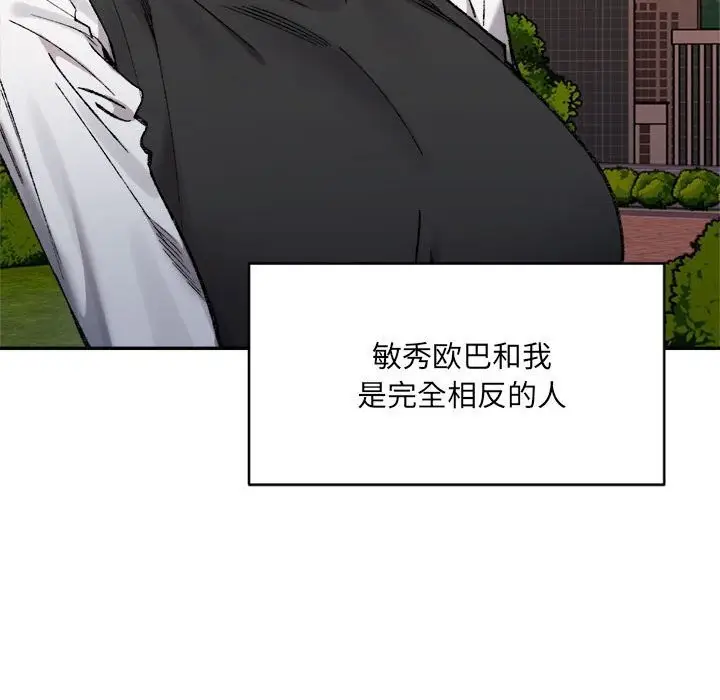 漫画《超微妙关系》第32话第77张图