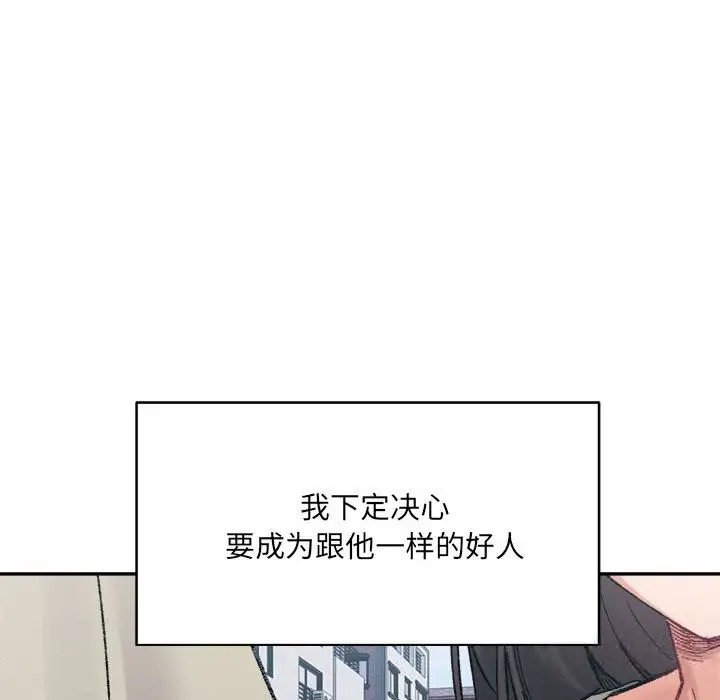 漫画《超微妙关系》第32话第88张图