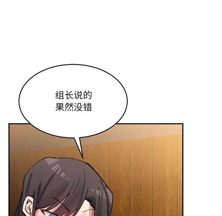 漫画《超微妙关系》第33话第106张图