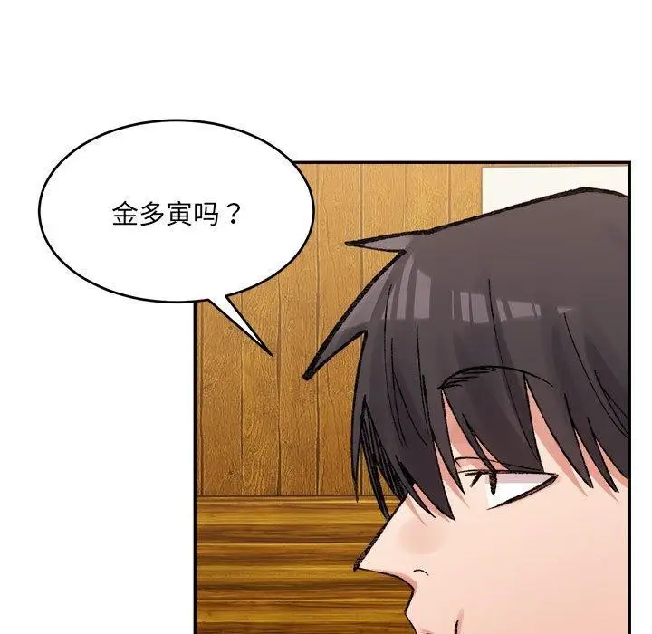 漫画《超微妙关系》第33话第109张图