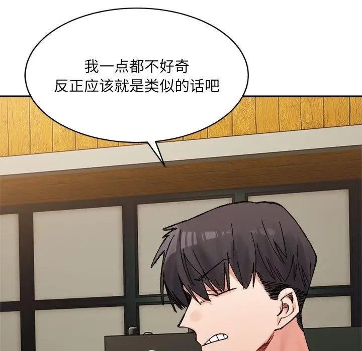 漫画《超微妙关系》第33话第119张图
