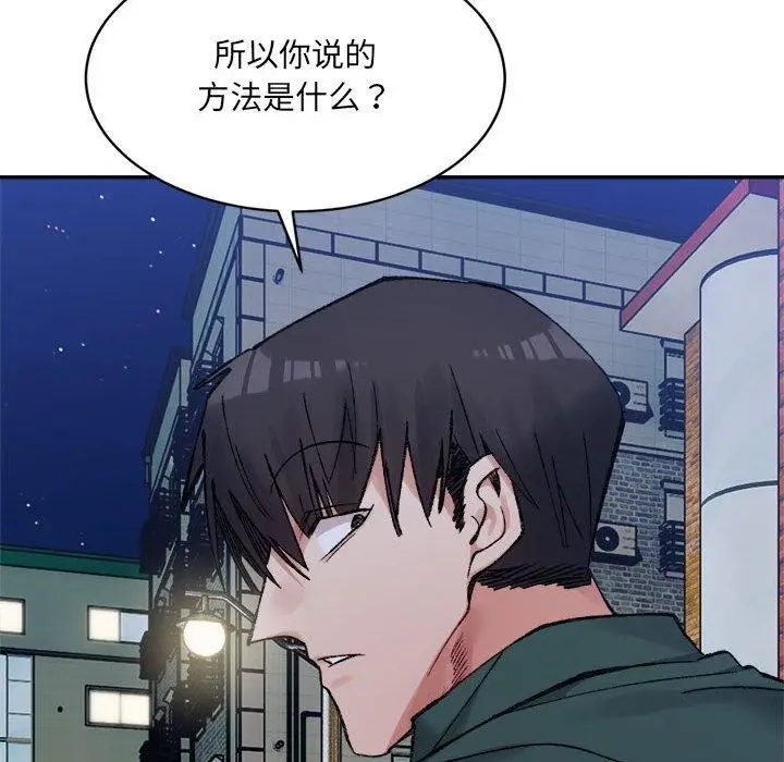 漫画《超微妙关系》第33话第143张图