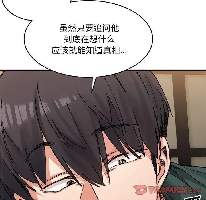漫画《超微妙关系》第33话第21张图