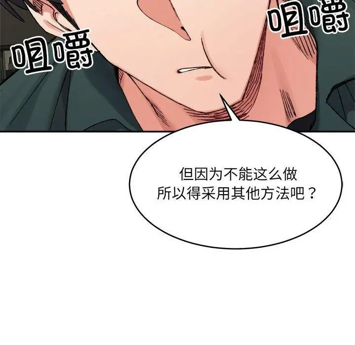 漫画《超微妙关系》第33话第22张图
