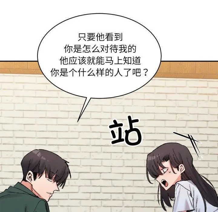 漫画《超微妙关系》第33话第32张图