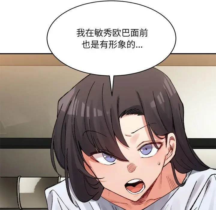 漫画《超微妙关系》第33话第35张图