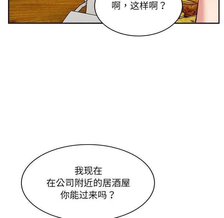 漫画《超微妙关系》第33话第44张图